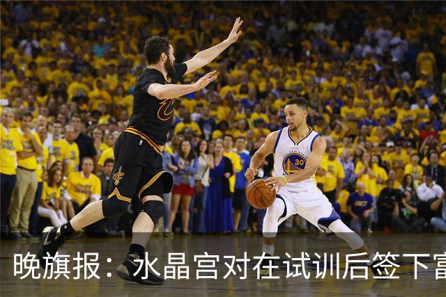 晚旗报：水晶宫对在试训后签下富安健洋持开放态度