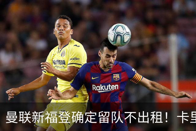 曼联新福登确定留队不出租！卡里克满意小妖表现，更衣室点披萨庆功
