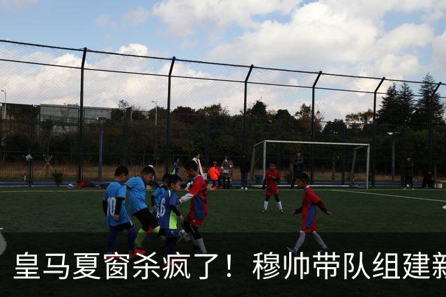 皇马夏窗杀疯了！穆帅带队组建新银河战舰！世界杯金球得主在路上