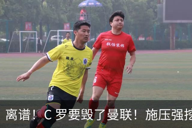 离谱！C 罗要毁了曼联！施压强挖红魔头号核心