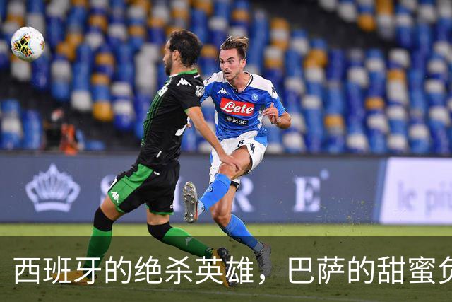 西班牙的绝杀英雄，巴萨的甜蜜负担，当真要去巴黎找伯乐恩里克？